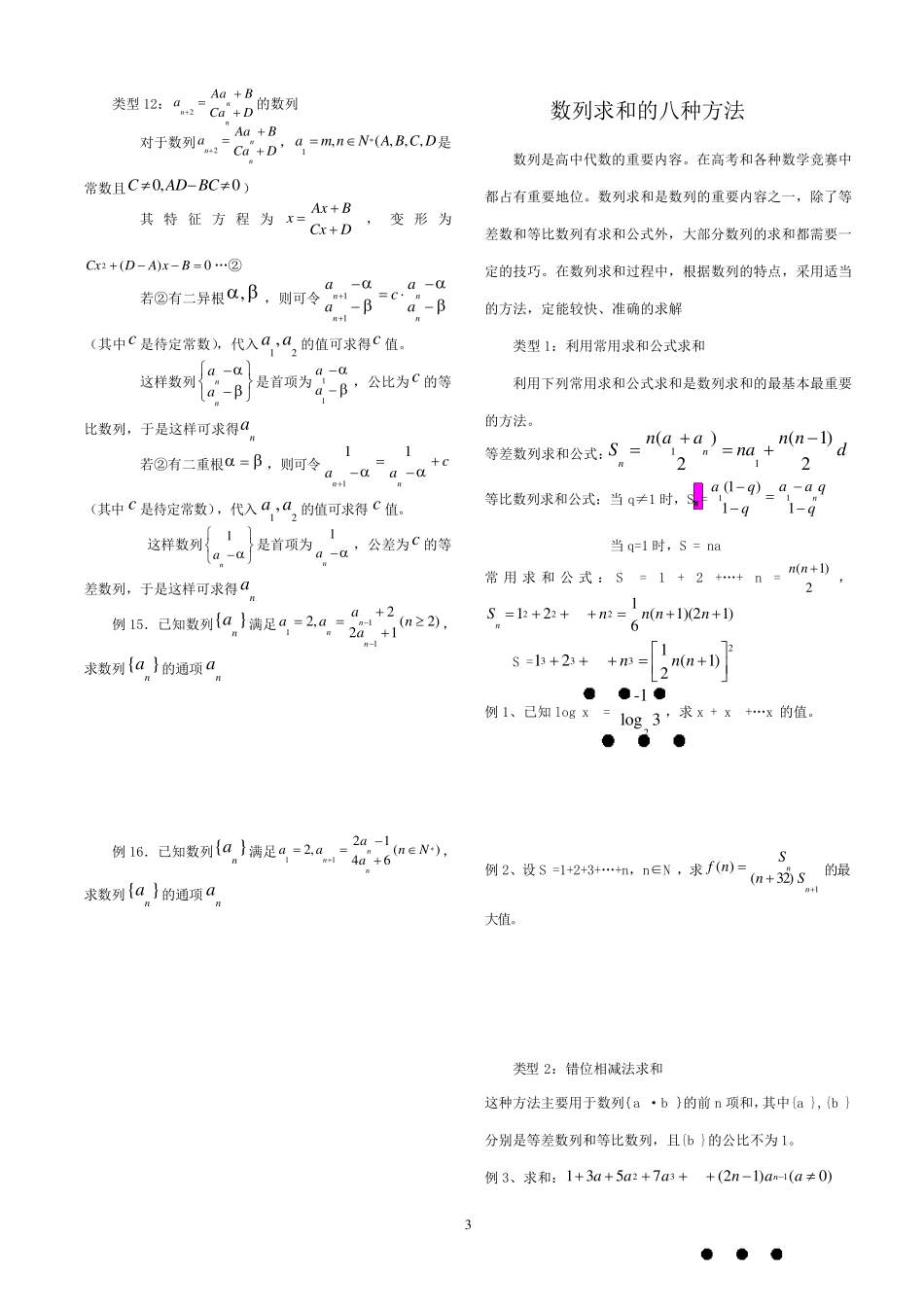 数列求和的十二种方法及递推数列求通项_第3页