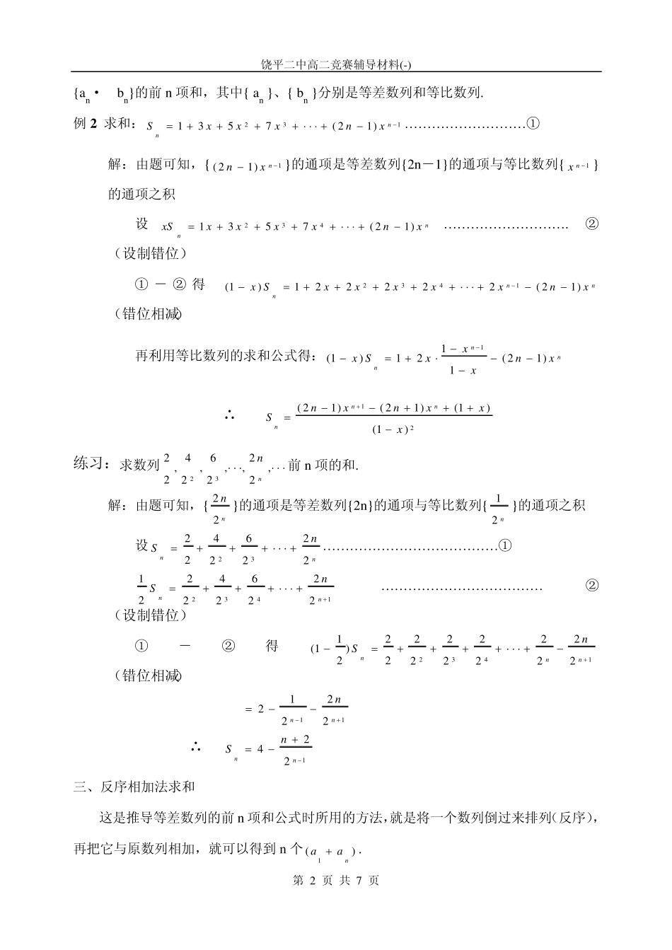 数列求和的基本方法和技巧答案_第2页