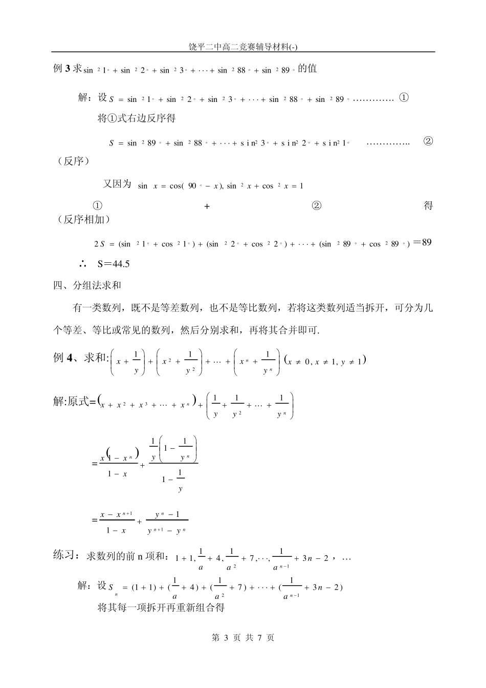 数列求和的基本方法和技巧答案_第3页
