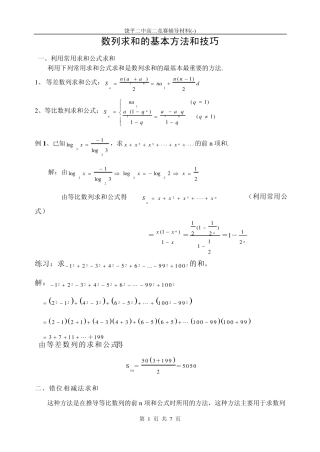 数列求和的基本方法和技巧答案