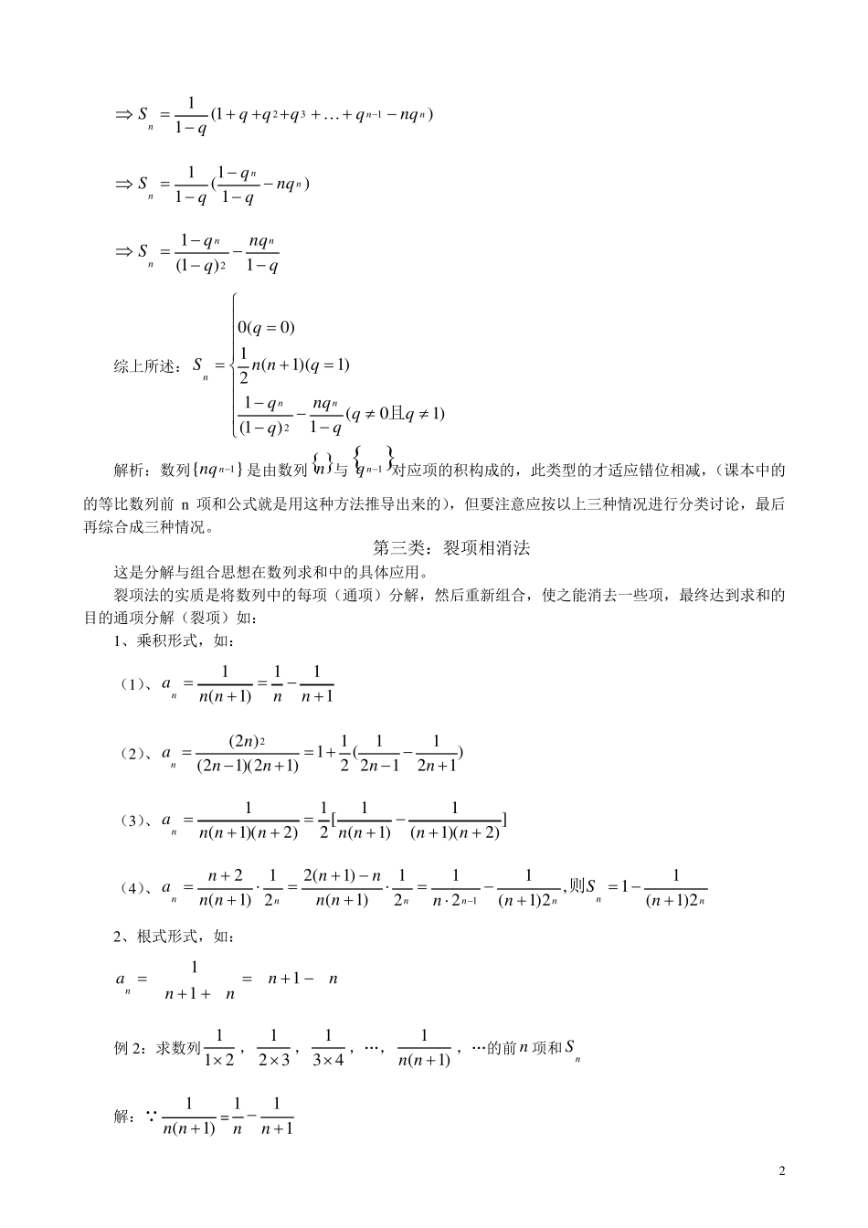 数列求和的常用方法_第2页