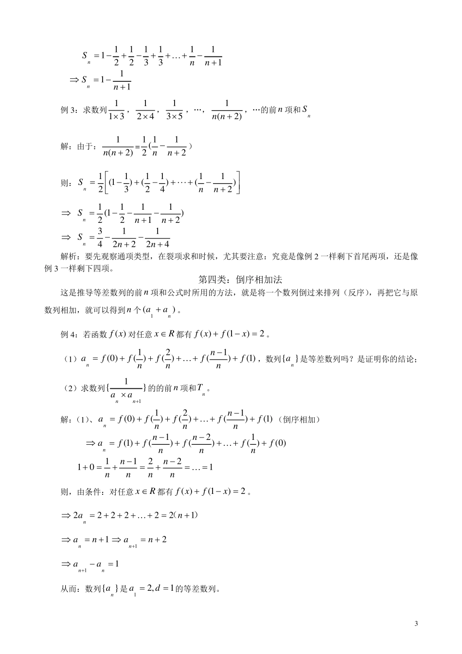 数列求和的常用方法_第3页