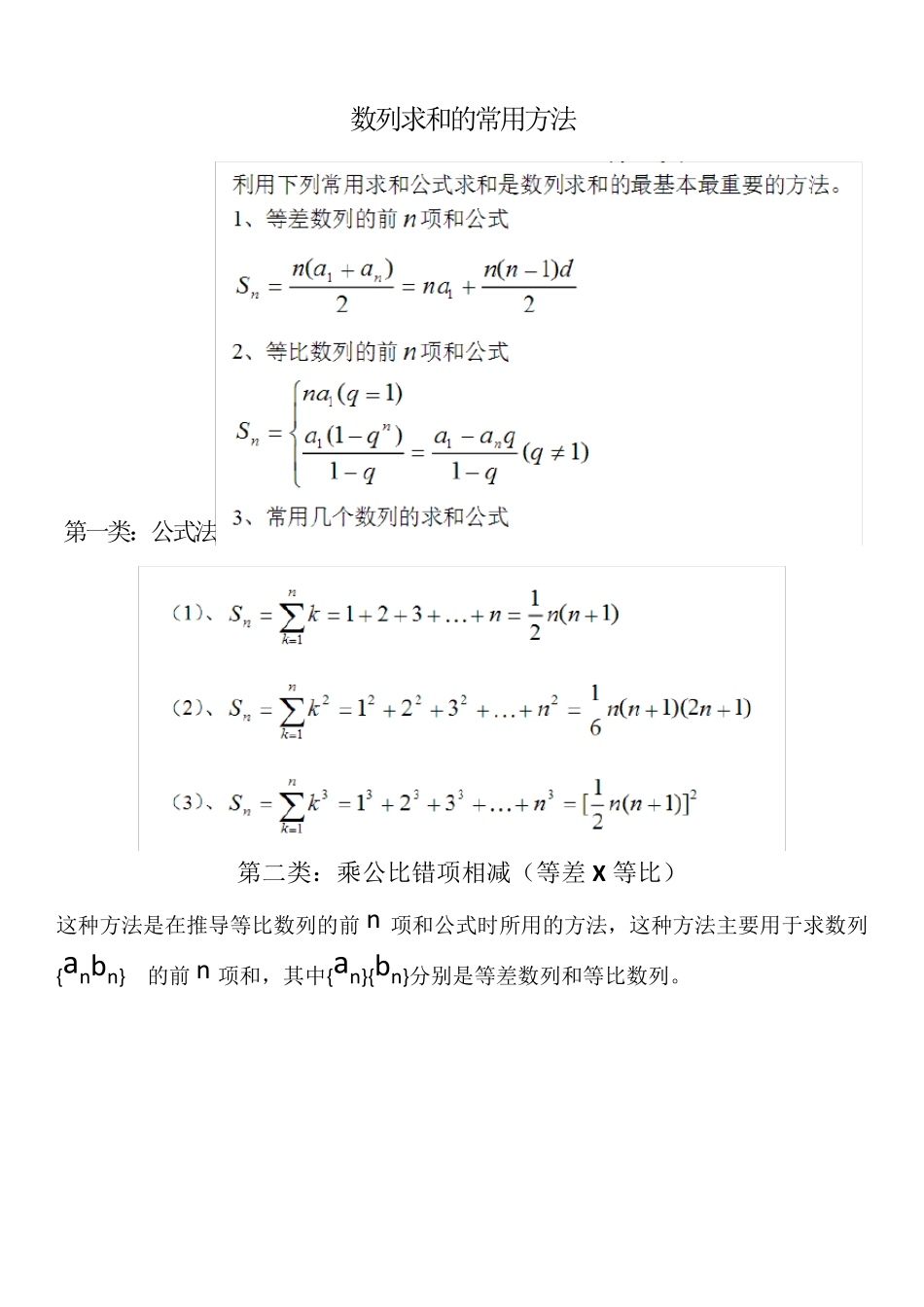 数列求和题型_第1页