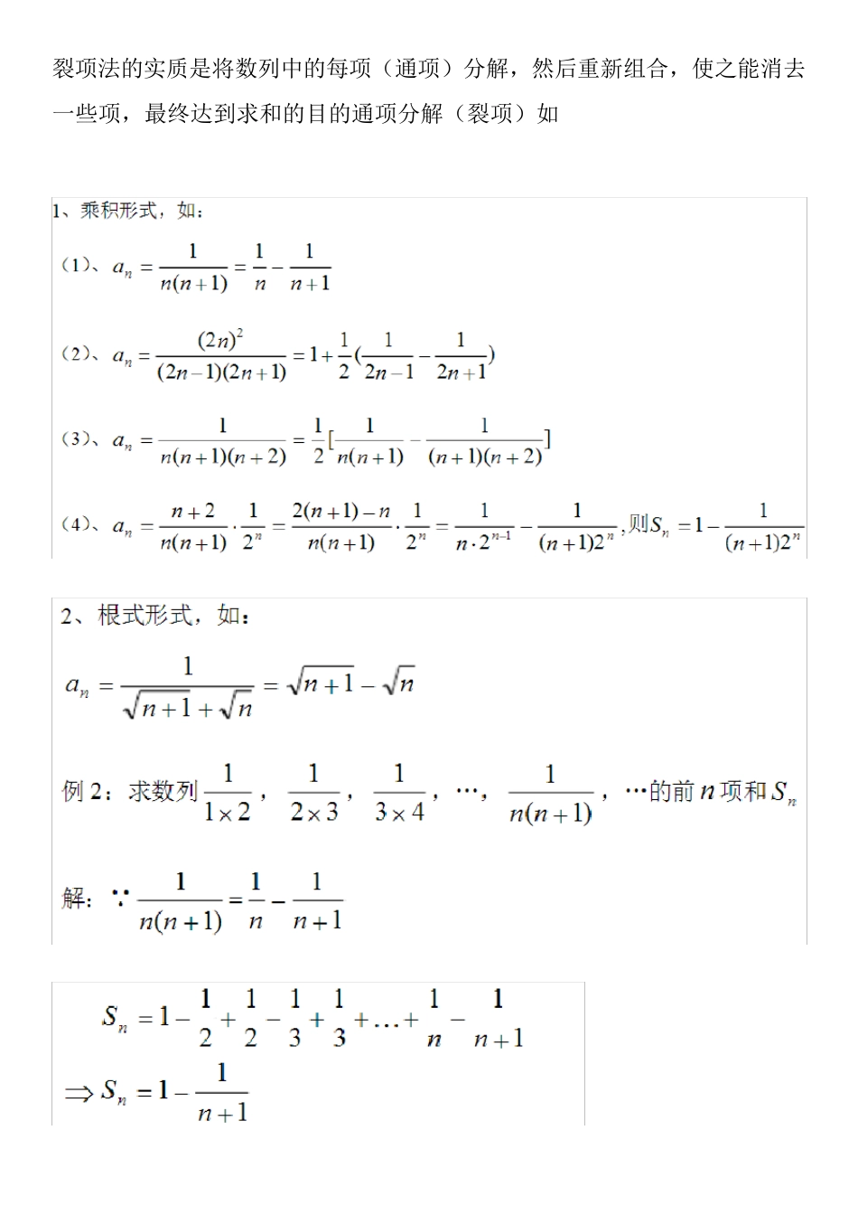 数列求和题型_第3页