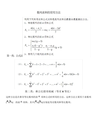 数列求和题型