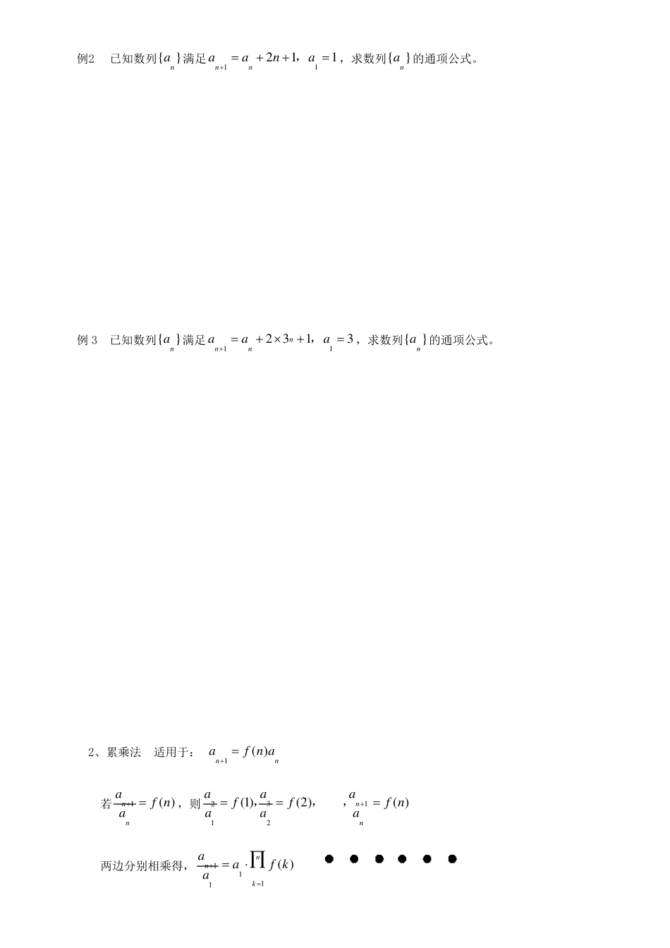 数列求通项公式的五种重要方法_第2页