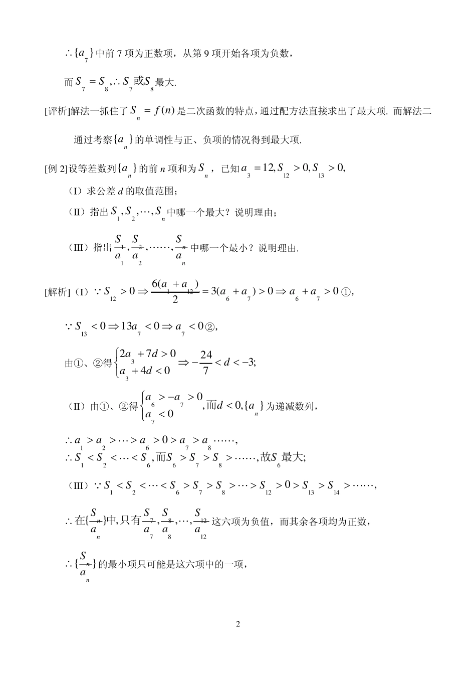 数列的最大项与最小项_第2页
