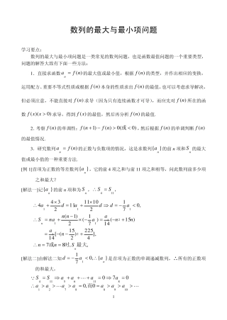 数列的最大项与最小项
