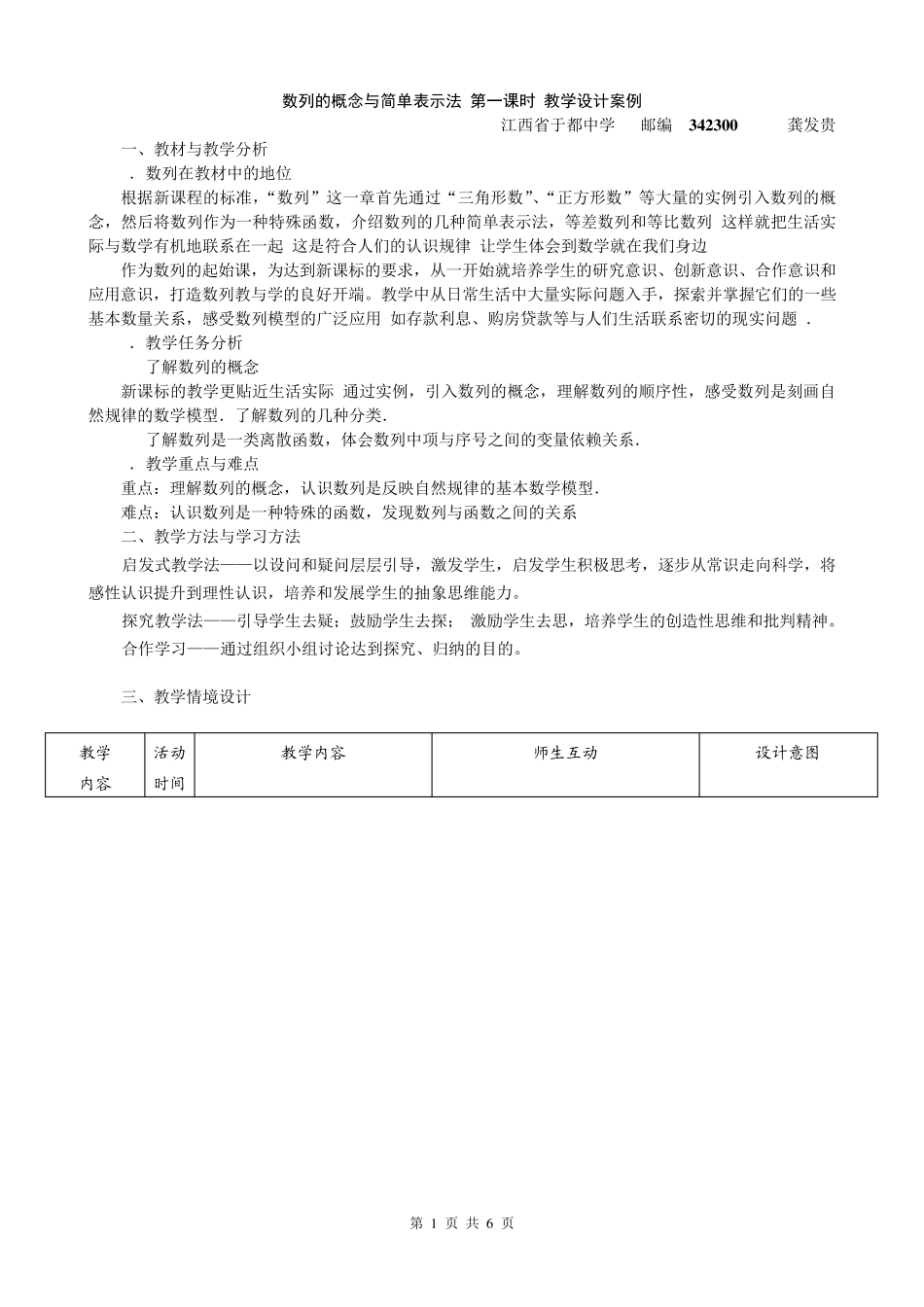 数列的概念(第一课时)教学设计案例.11_第1页