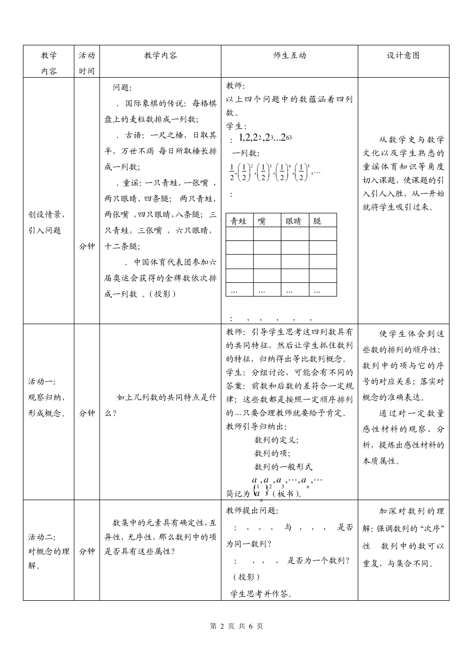 数列的概念(第一课时)教学设计案例.11_第2页