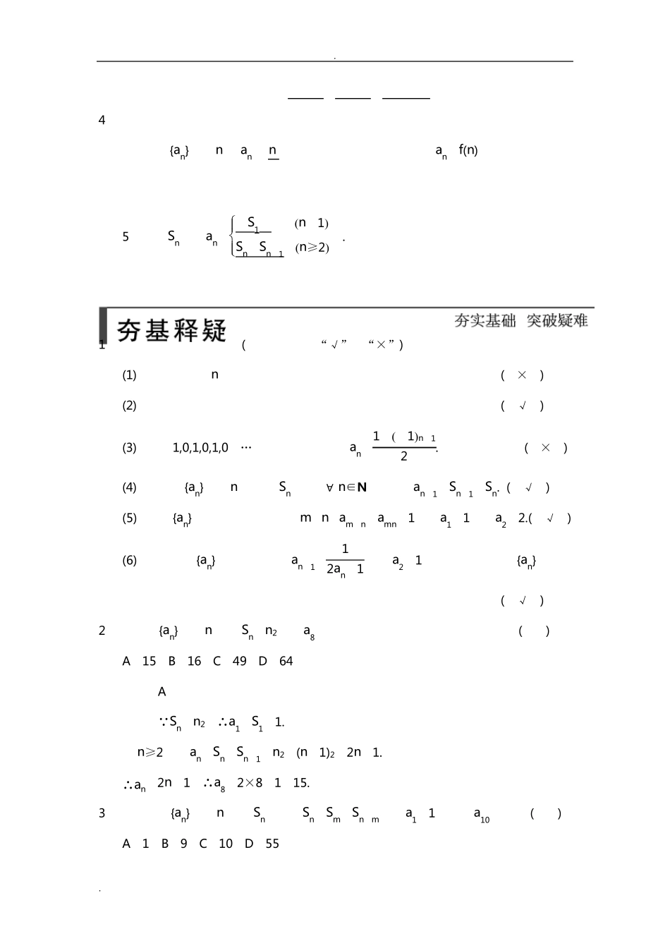 数列的概念及简单表示方法_第2页