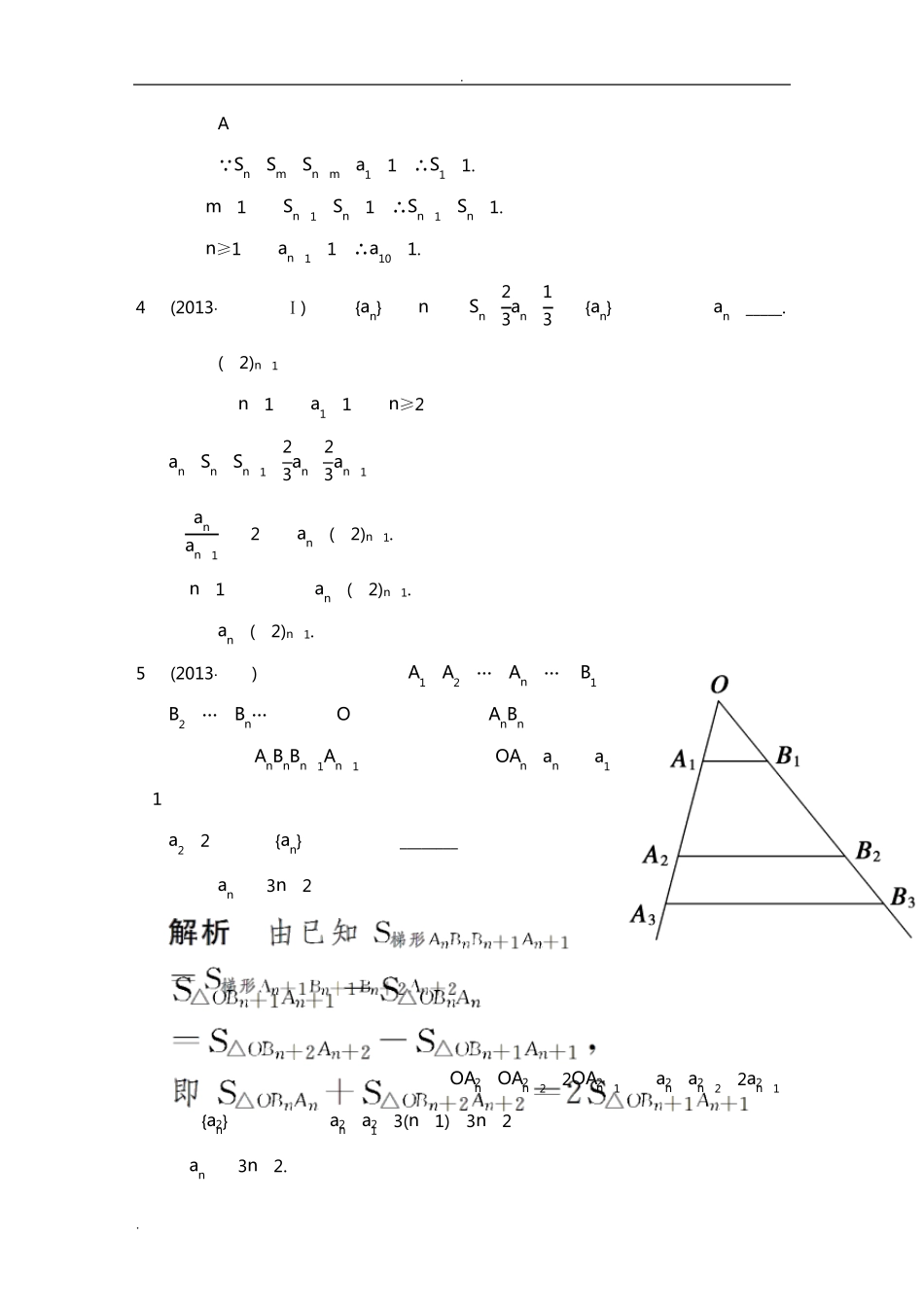 数列的概念及简单表示方法_第3页