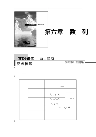 数列的概念及简单表示方法