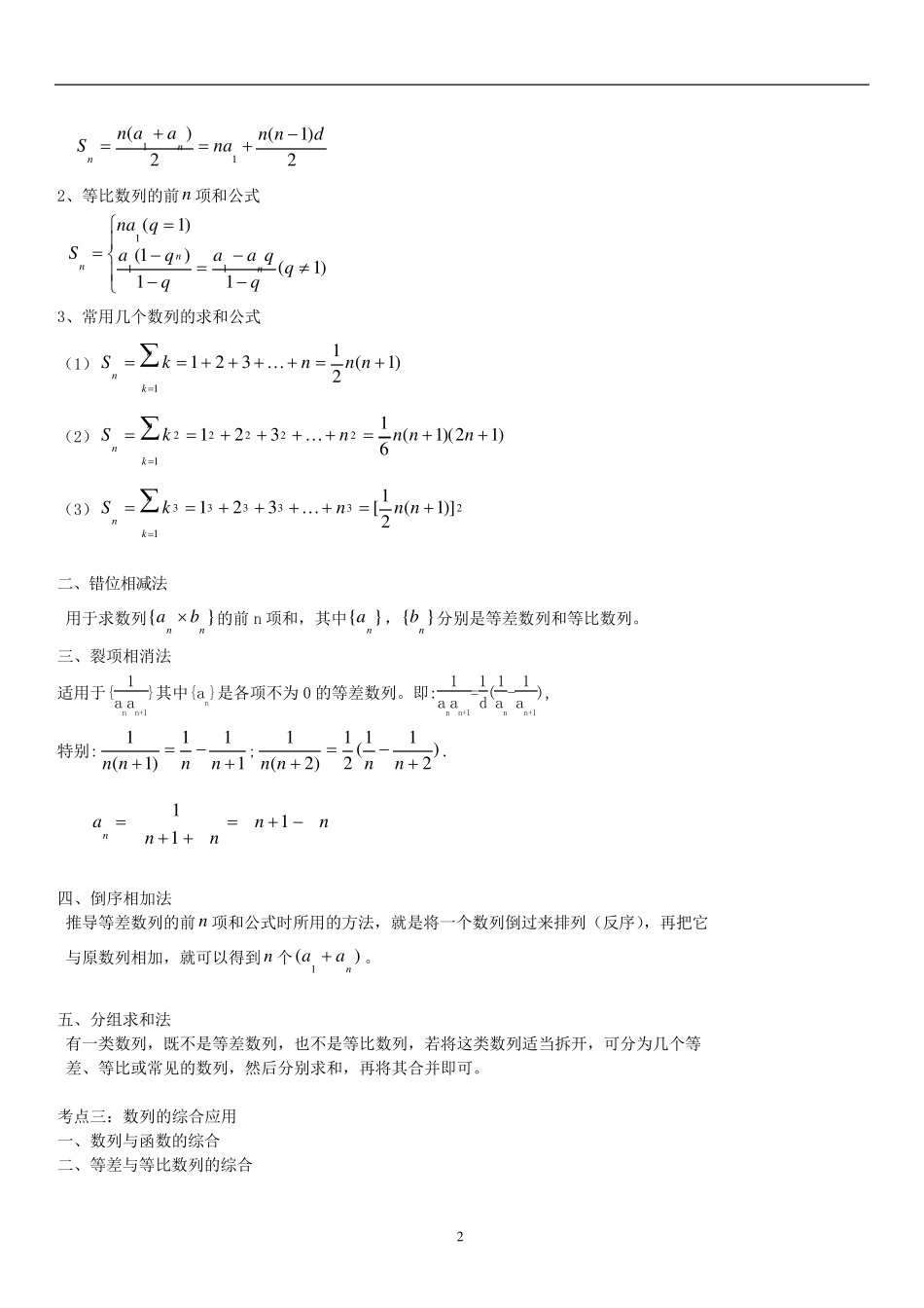 数列的综合应用知识点总结、经典例题解析、高考练习题带答案_第2页