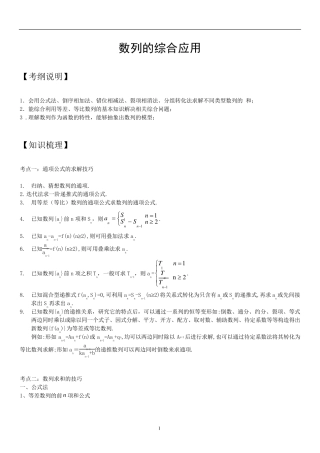 数列的综合应用知识点总结、经典例题解析、高考练习题带答案