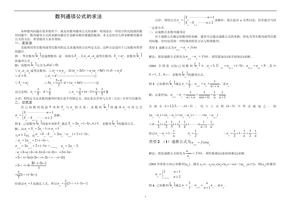 数列的通项公式(重要完整)_第1页