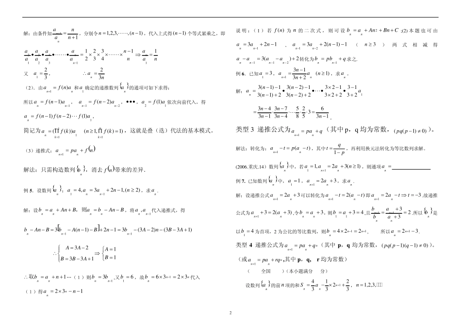 数列的通项公式(重要完整)_第2页