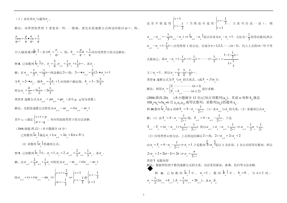 数列的通项公式(重要完整)_第3页