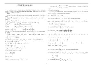 数列的通项公式(重要完整)