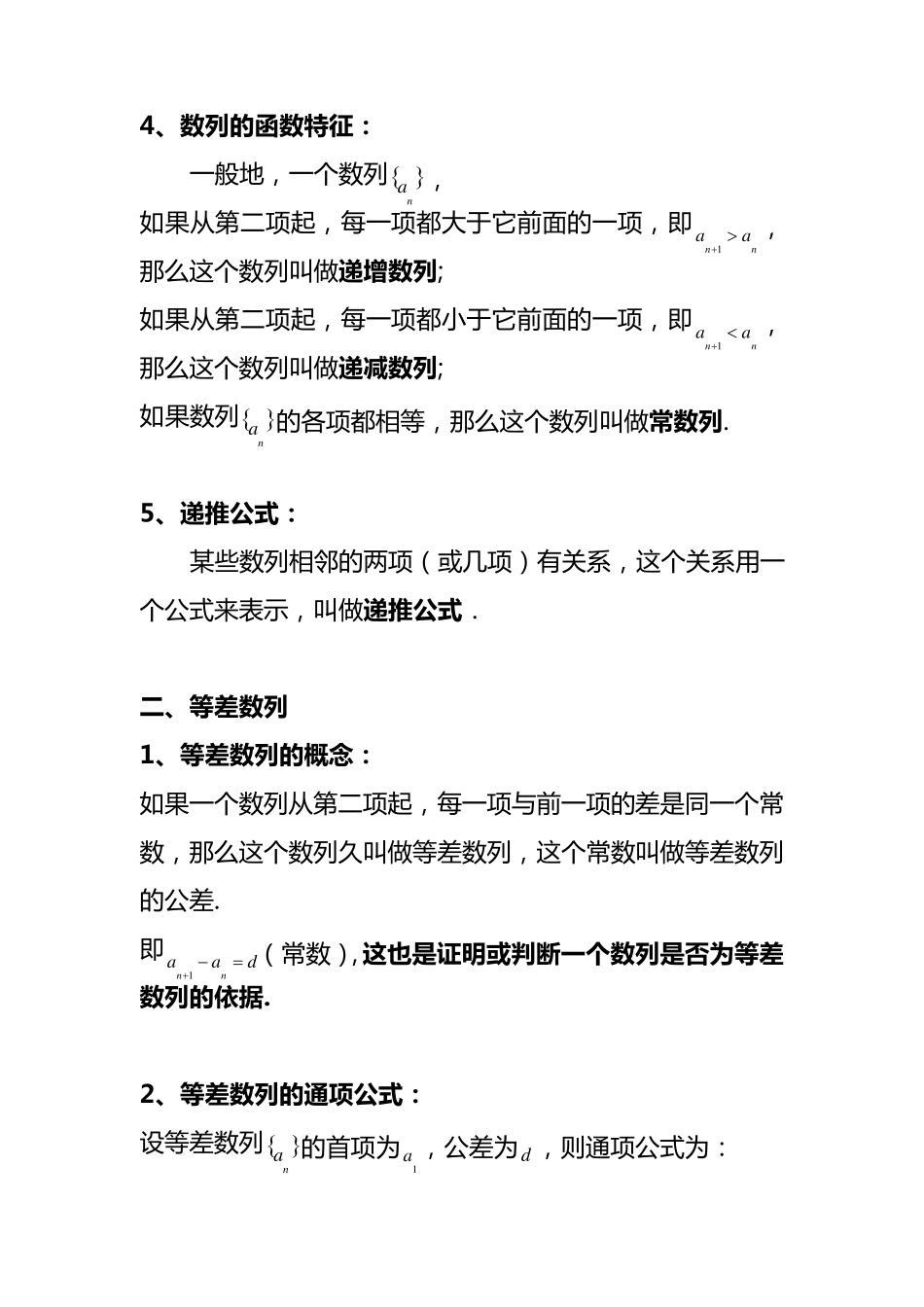 数列知识点、公式总结_第2页