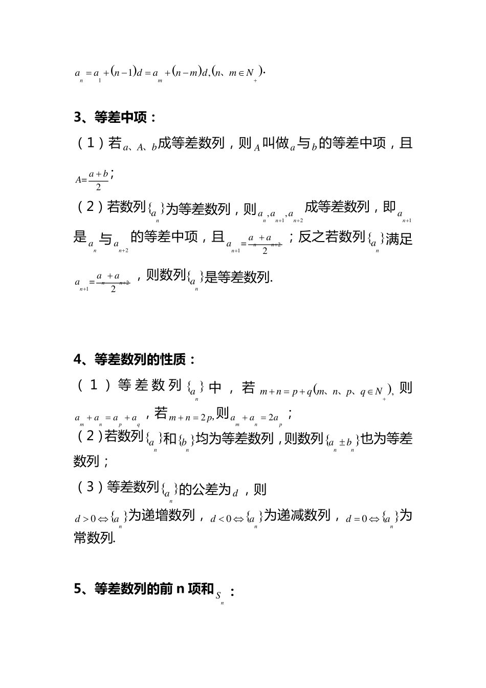 数列知识点、公式总结_第3页