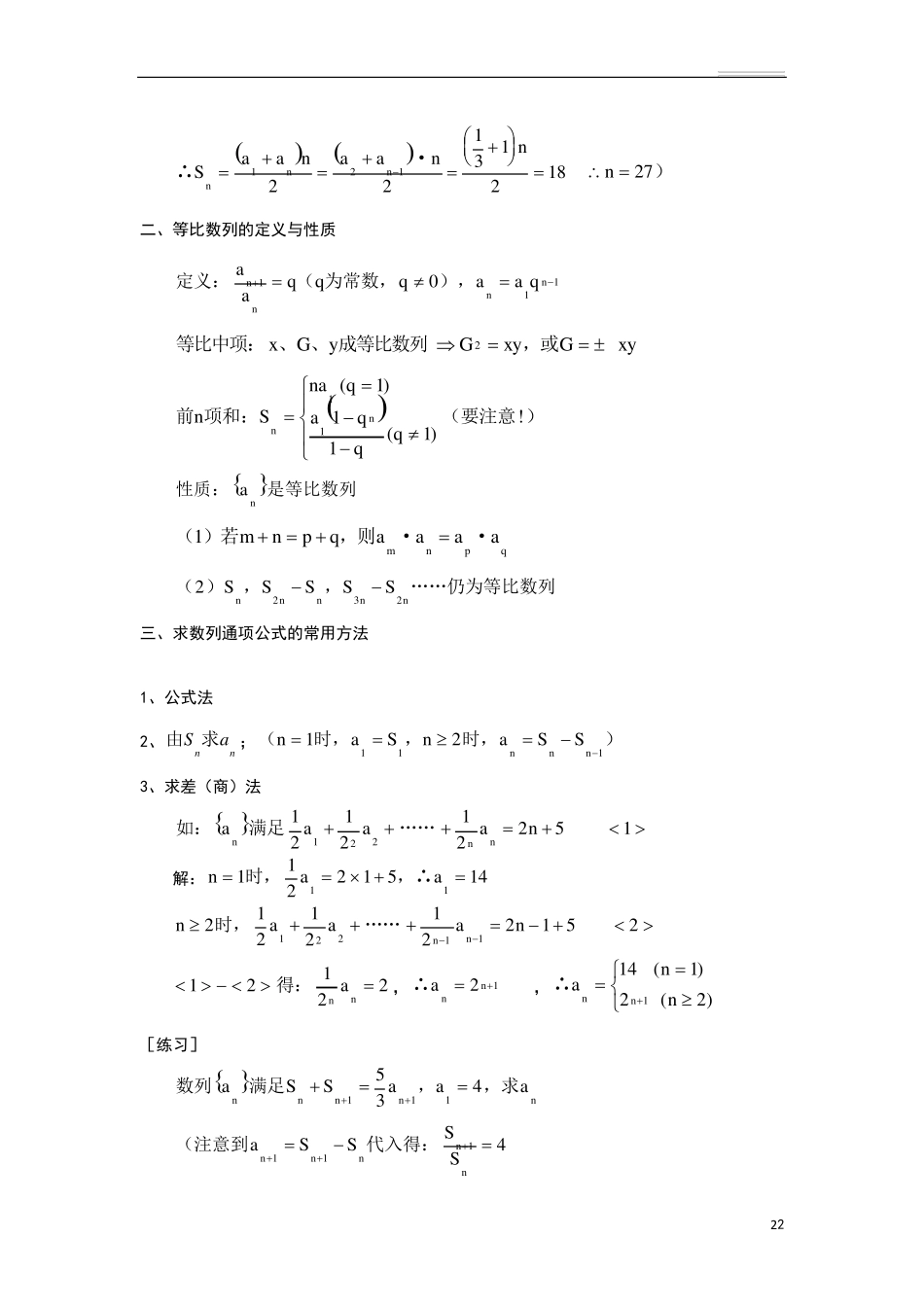 数列知识点及常用解题方法归纳总结_第2页