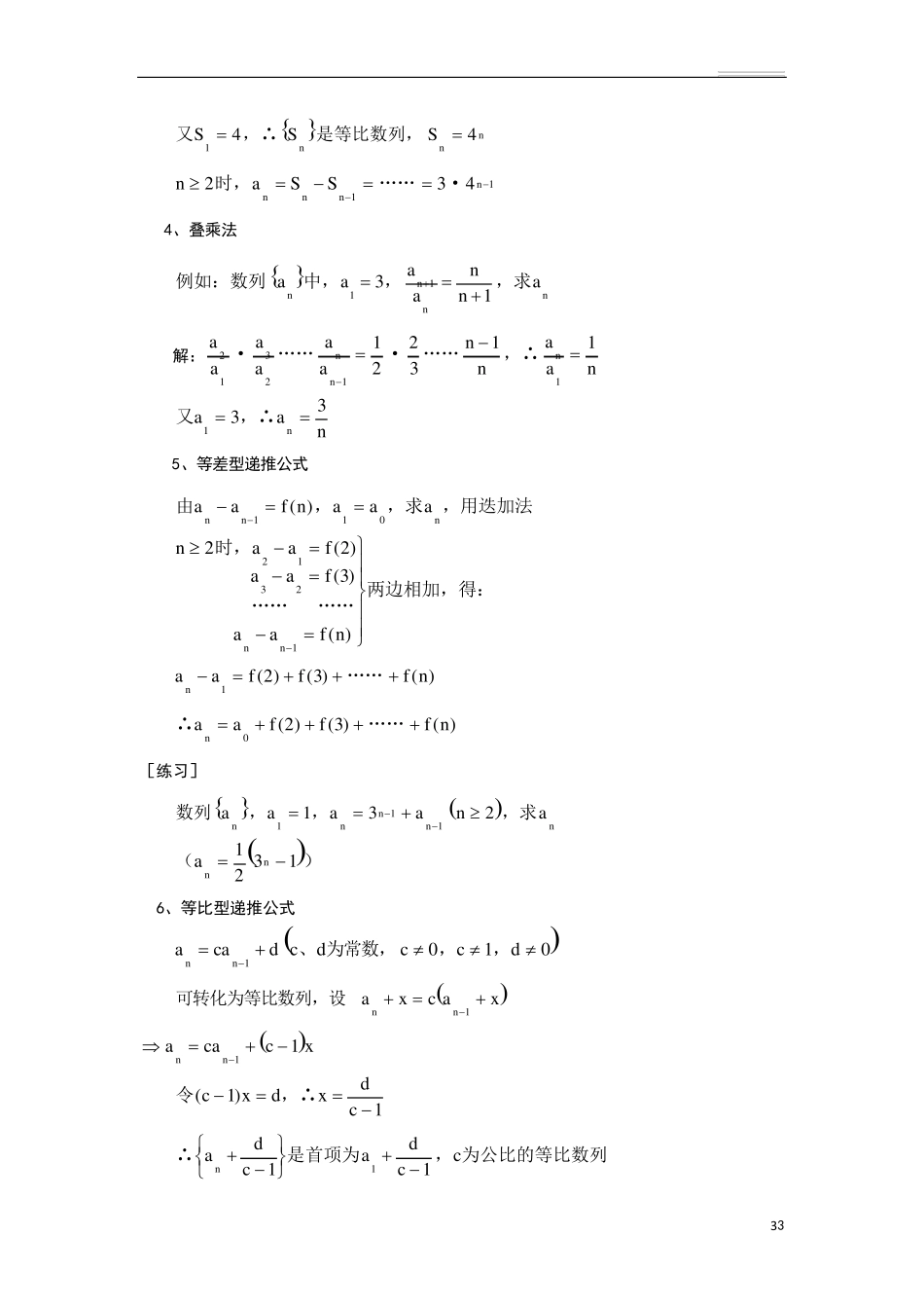 数列知识点及常用解题方法归纳总结_第3页