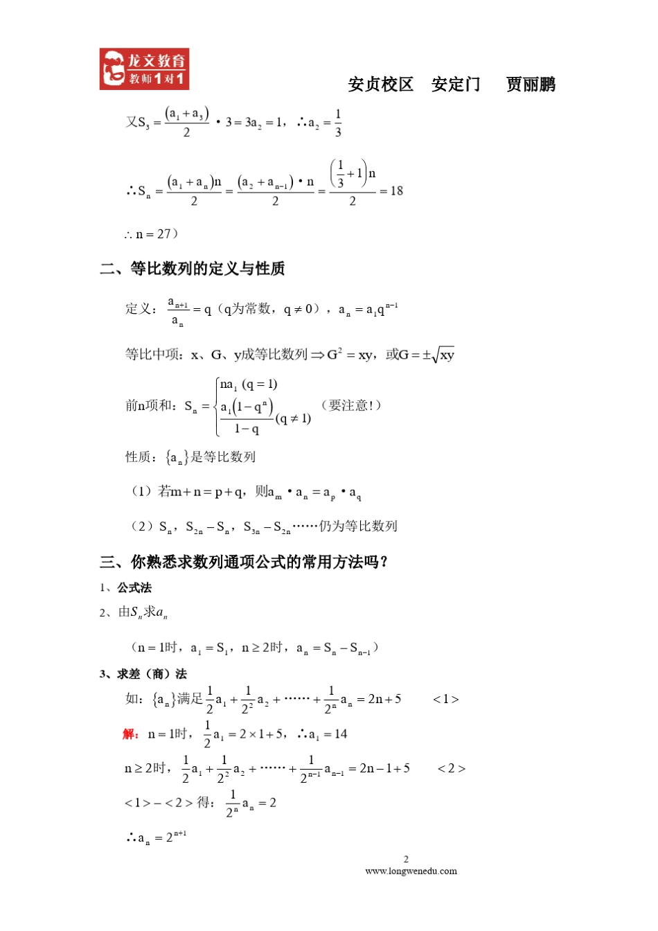 数列知识点和常用的解题方法归纳_第2页