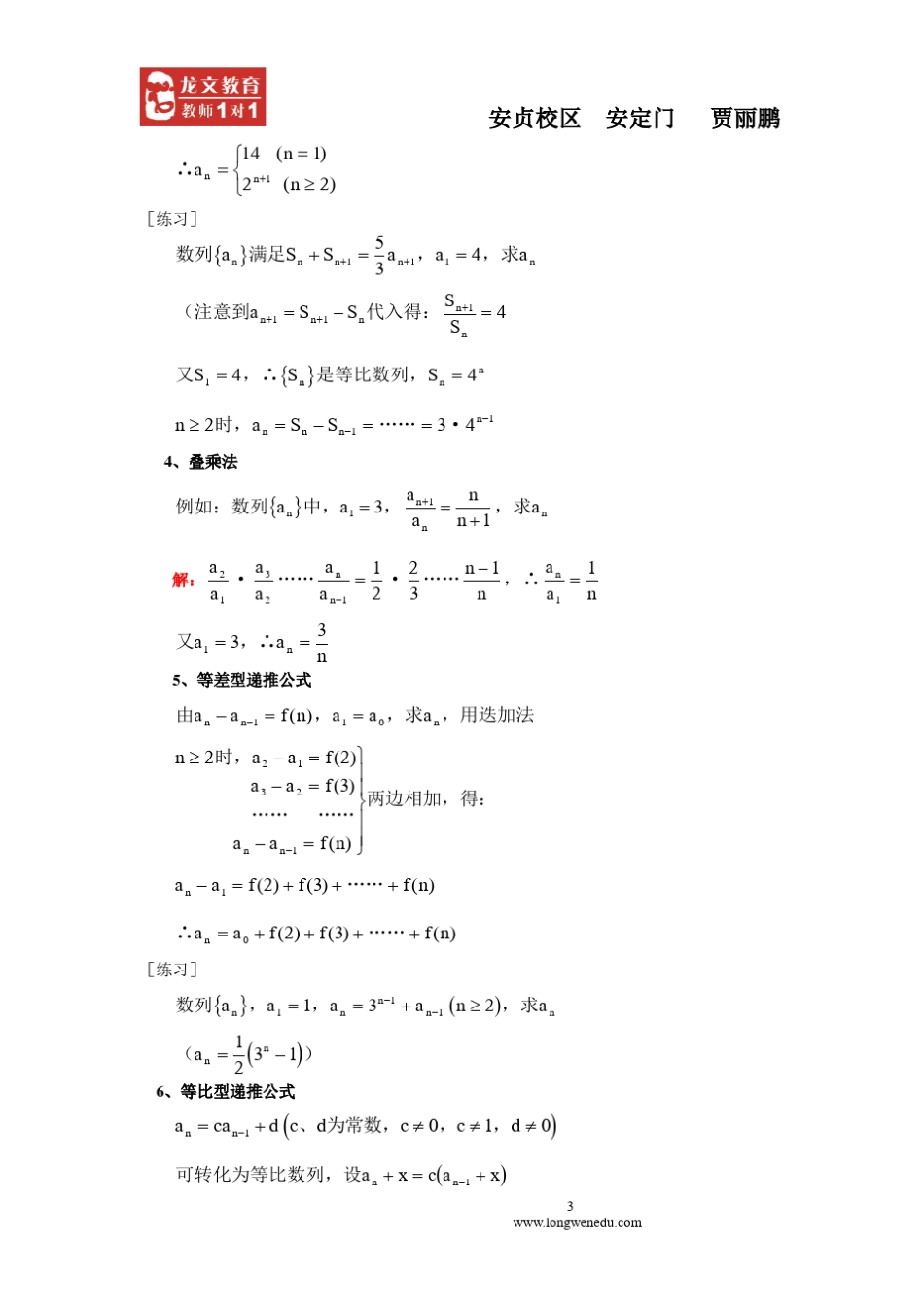数列知识点和常用的解题方法归纳_第3页