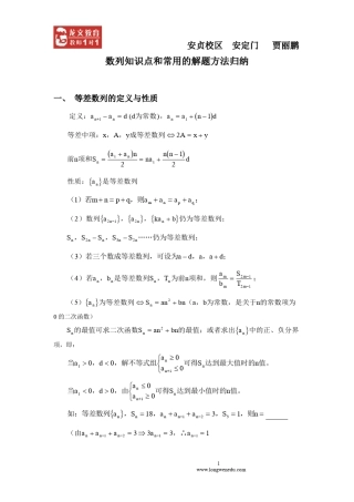 数列知识点和常用的解题方法归纳