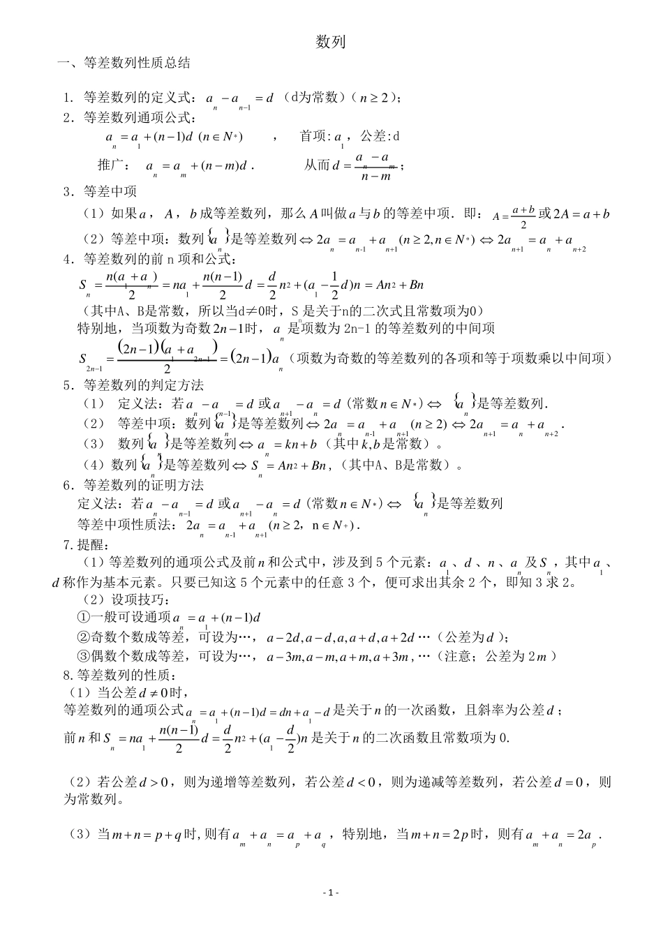 数列知识点归纳_第1页