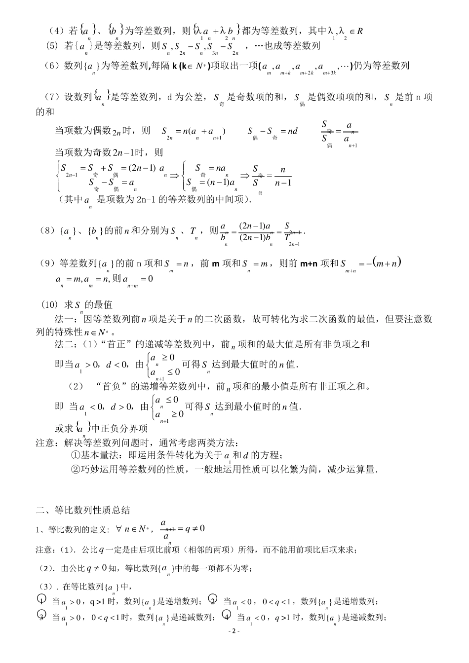 数列知识点归纳_第2页