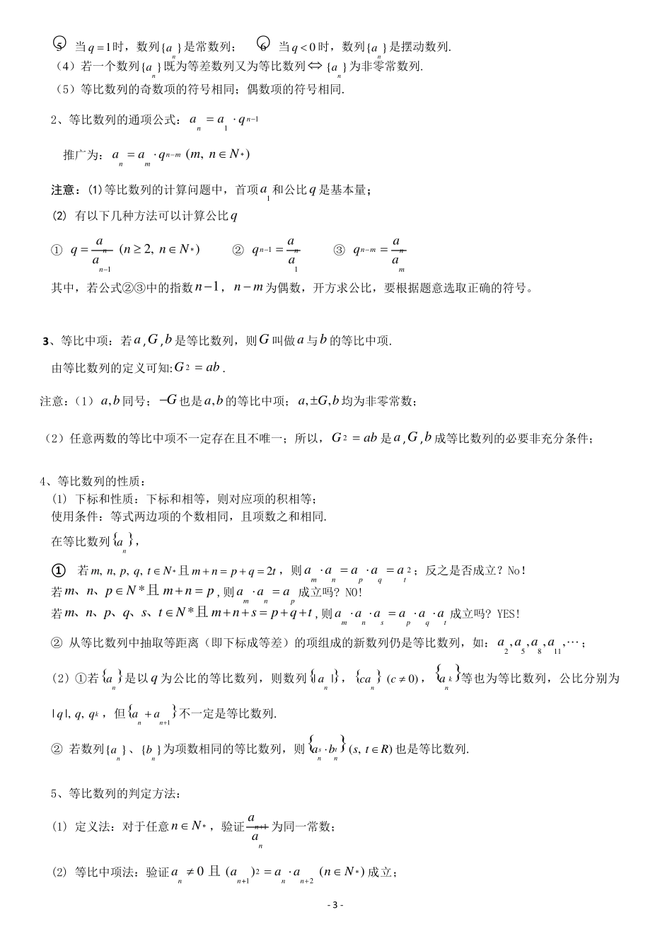 数列知识点归纳_第3页