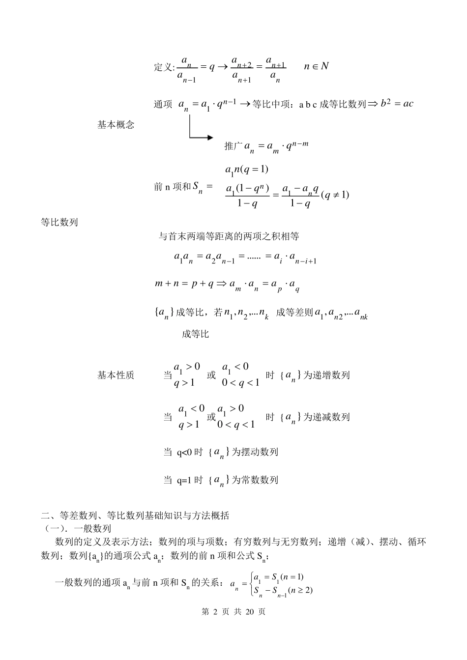 数列知识点归纳及习题总结_第2页