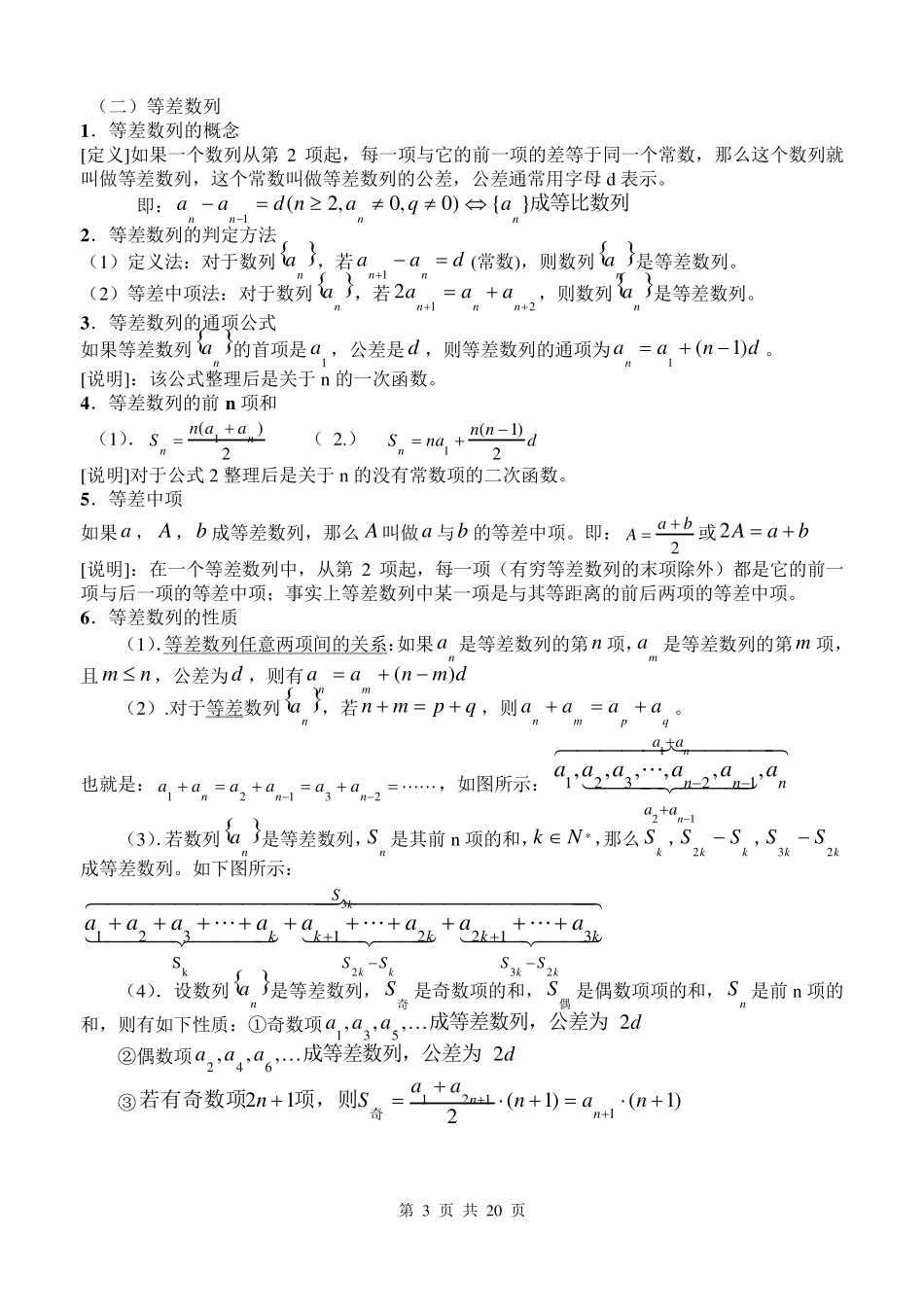 数列知识点归纳及习题总结_第3页