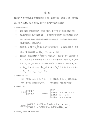 数列知识点总结及数列求和,通项公式的方法归纳(附例题)