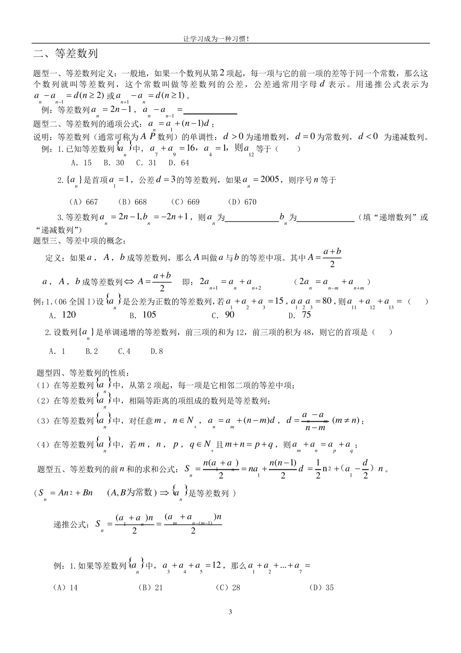数列知识点总结及题型归纳_第3页