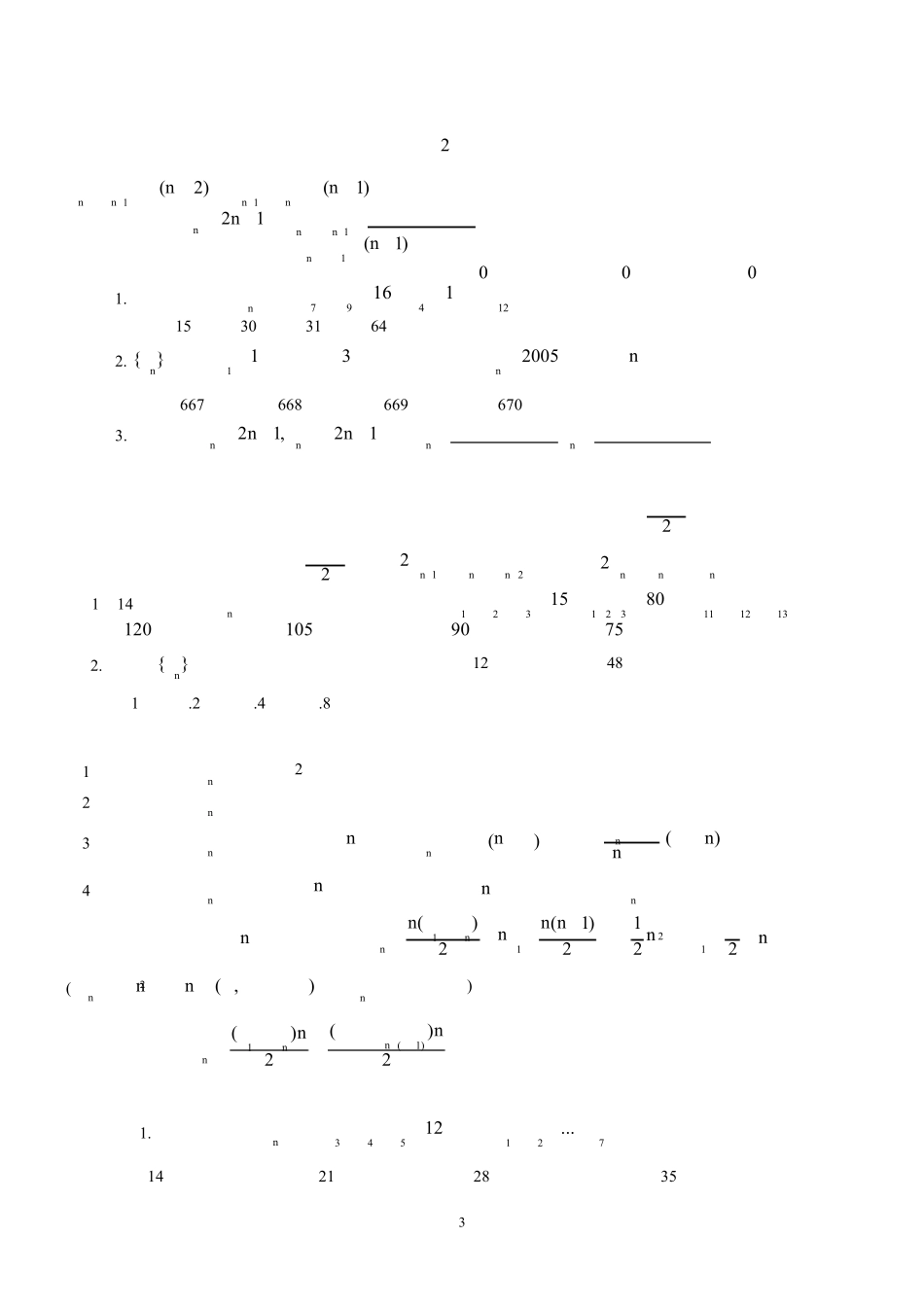 数列知识点总结及题型归纳总结_第3页