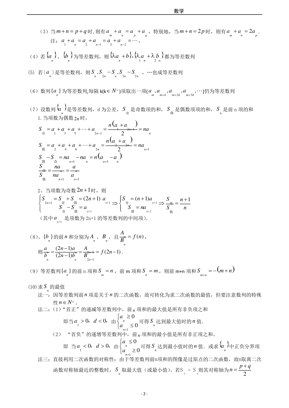 数列知识点所有性质总结_第2页