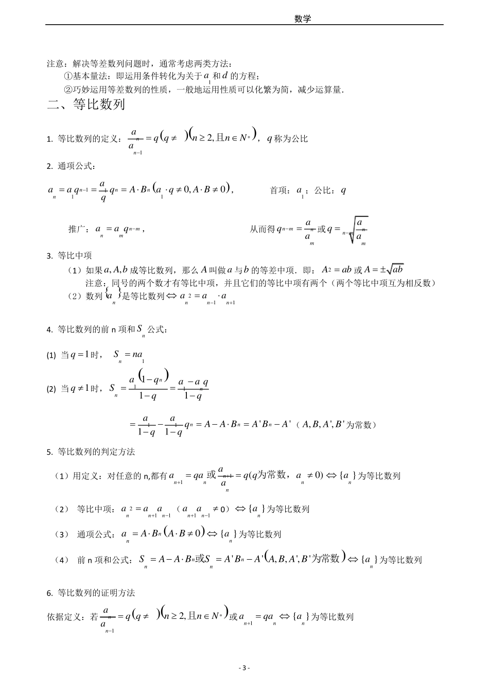 数列知识点所有性质总结_第3页