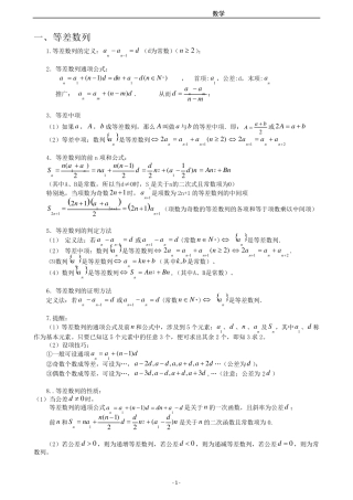 数列知识点所有性质总结