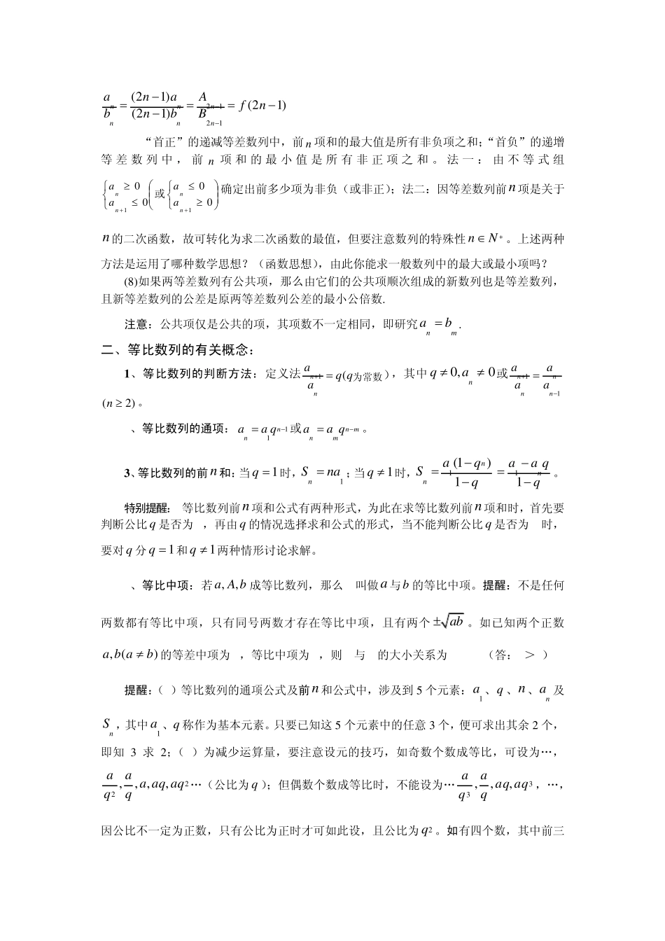 数列知识点练习题讲解_第2页