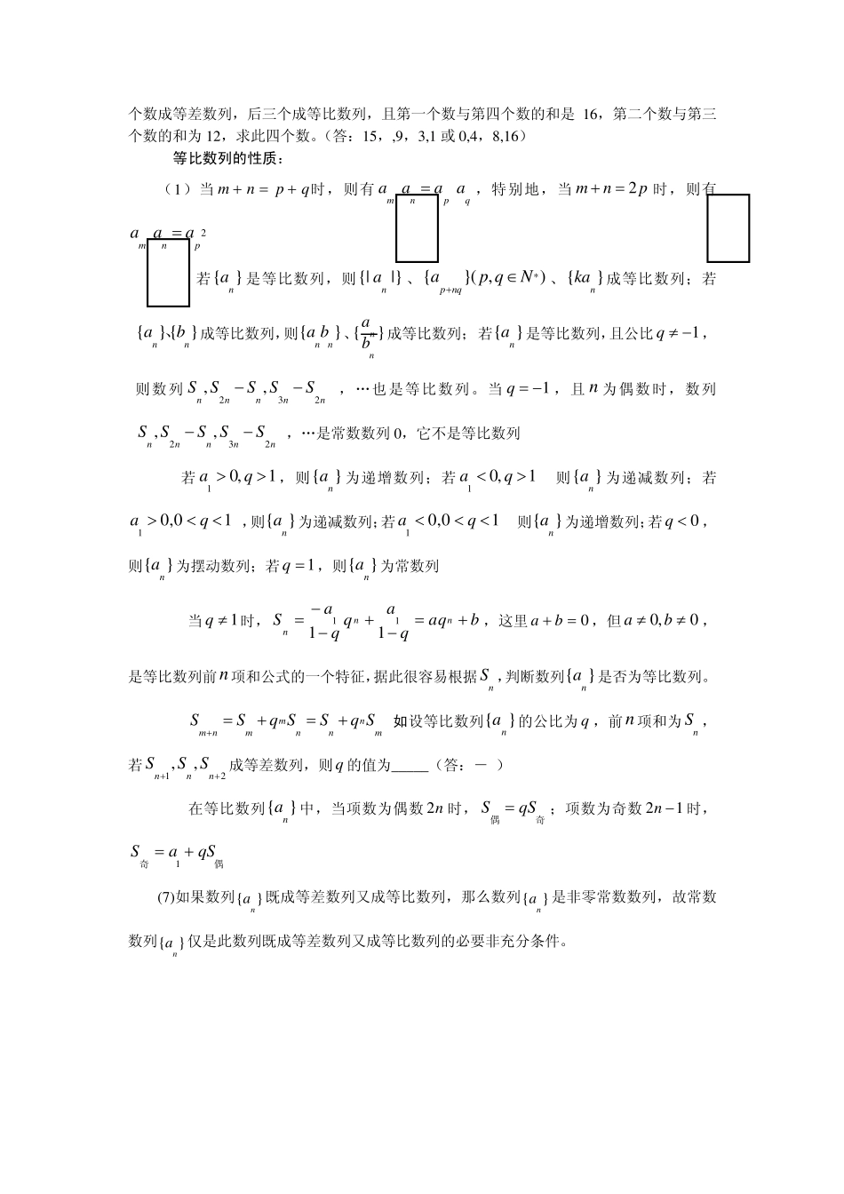 数列知识点练习题讲解_第3页