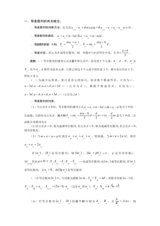 数列知识点练习题讲解