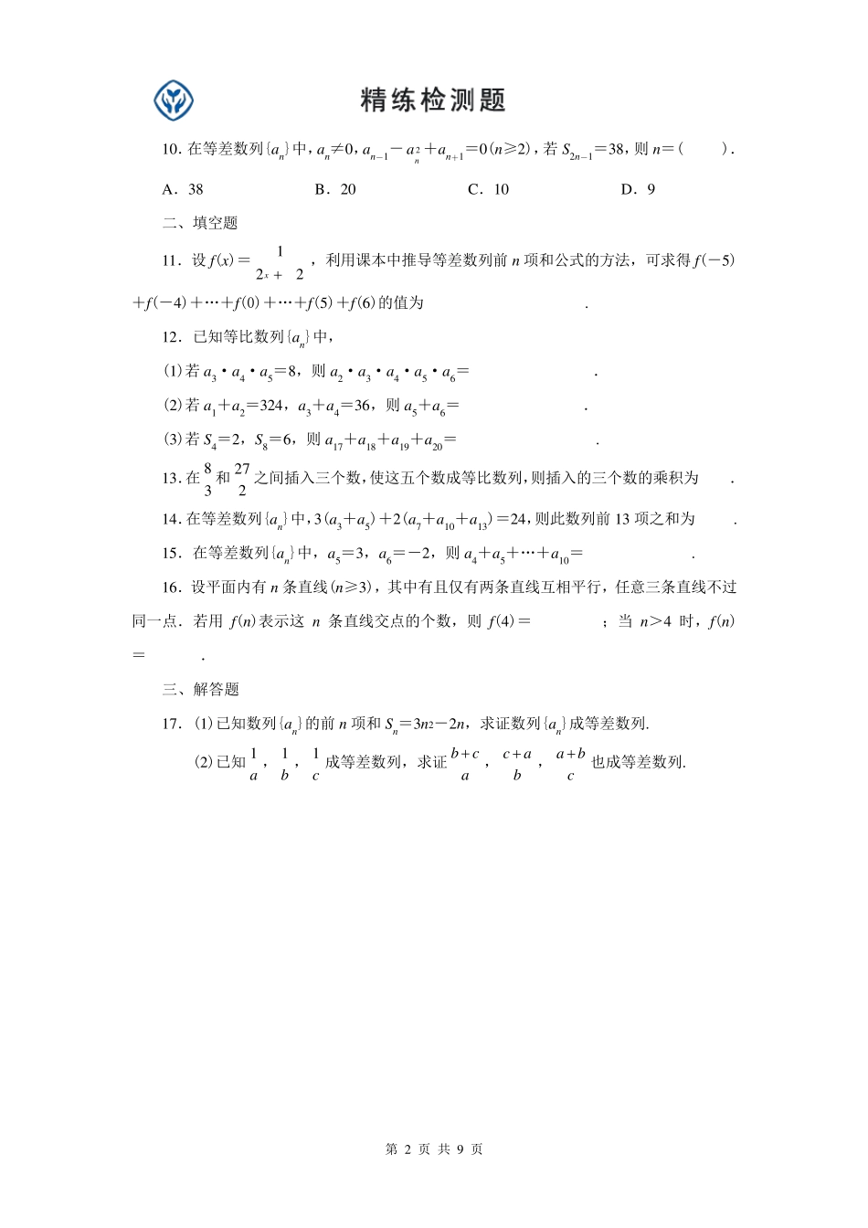 数列练习题_附答案_第2页