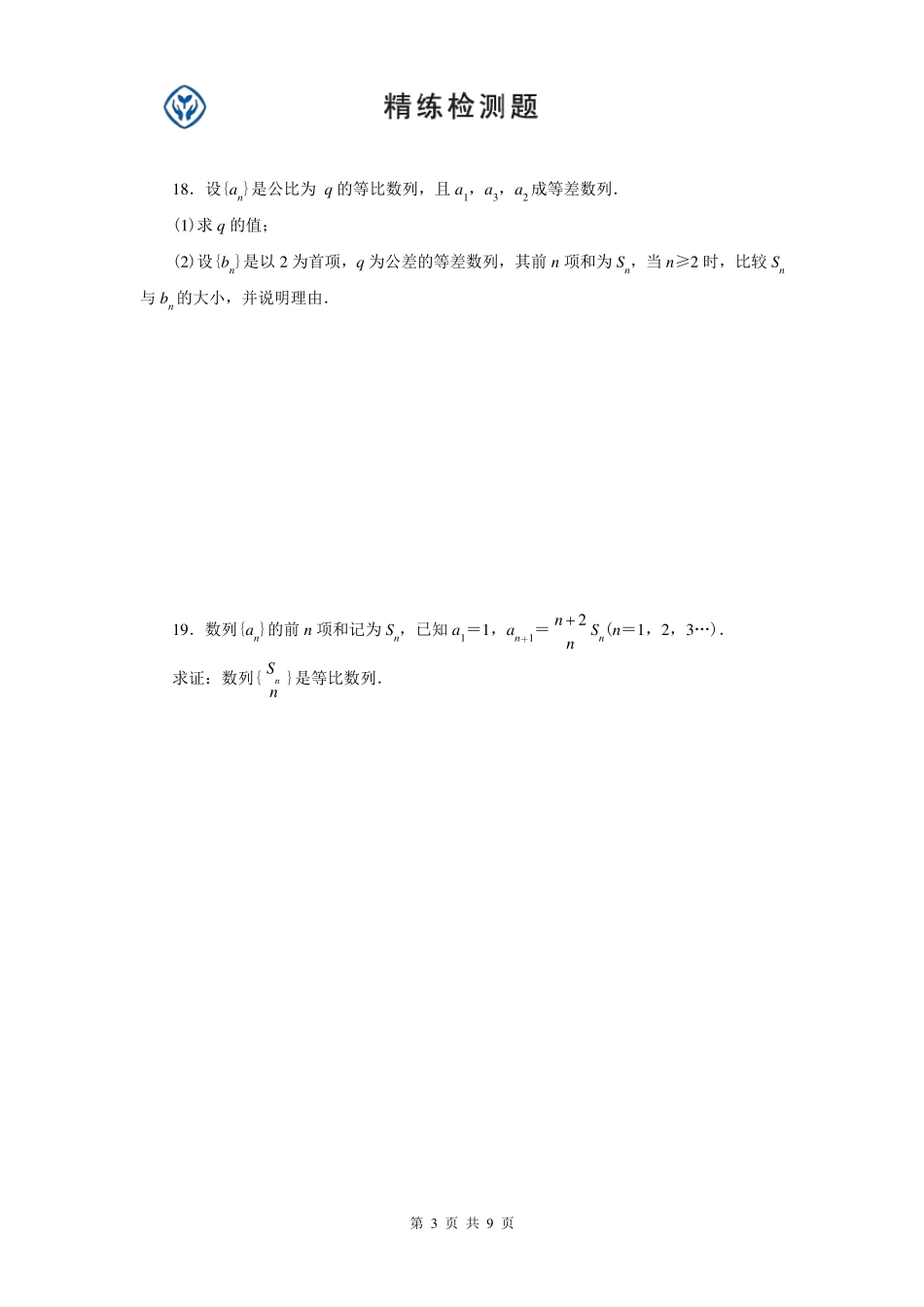数列练习题_附答案_第3页