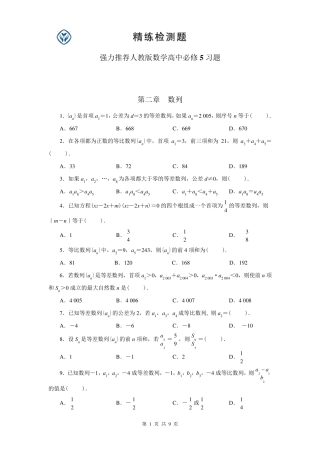 数列练习题_附答案