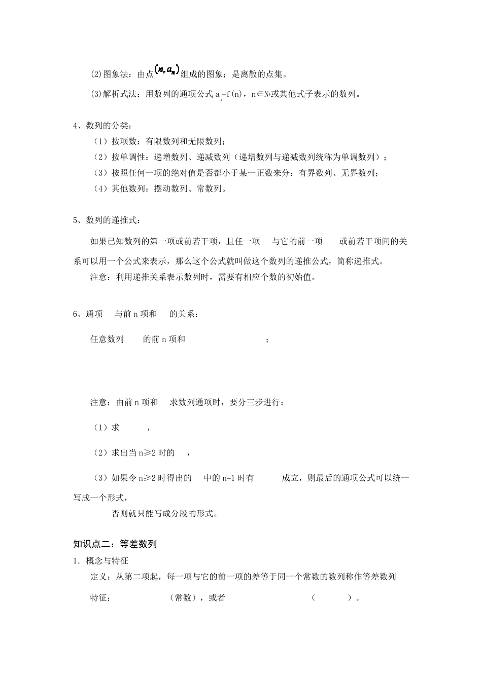 数列知识要点梳理_第2页