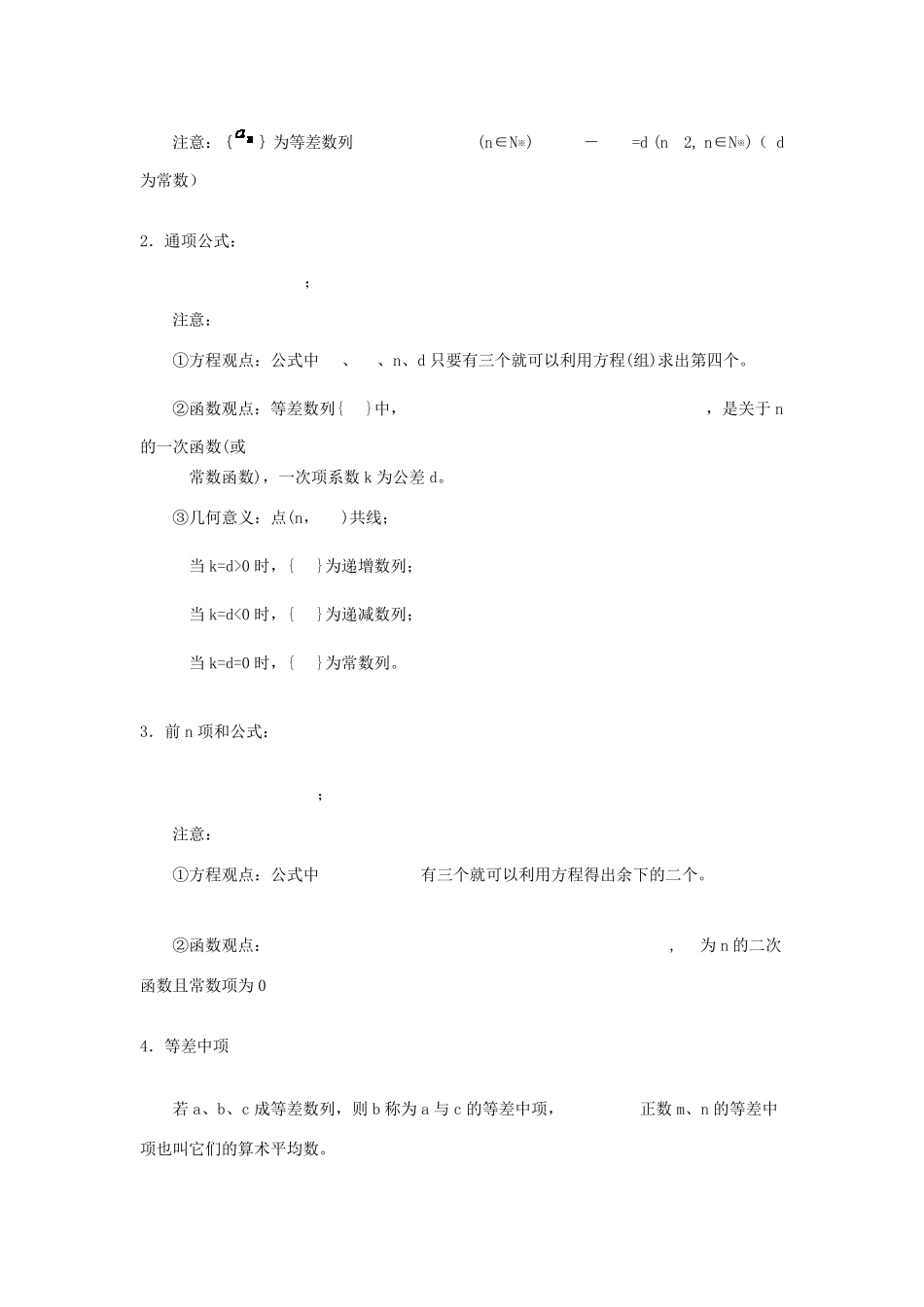 数列知识要点梳理_第3页