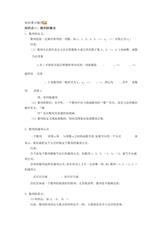 数列知识要点梳理